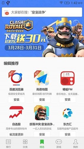 联想应用中心 截图2