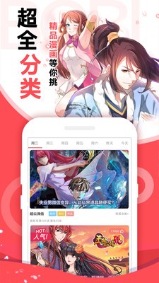 非常爱漫画官网 截图3