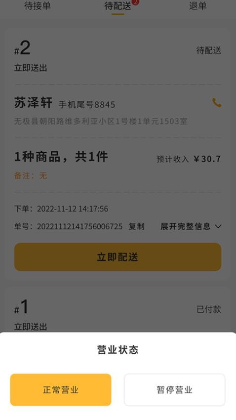 聚极外卖最新版 截图2