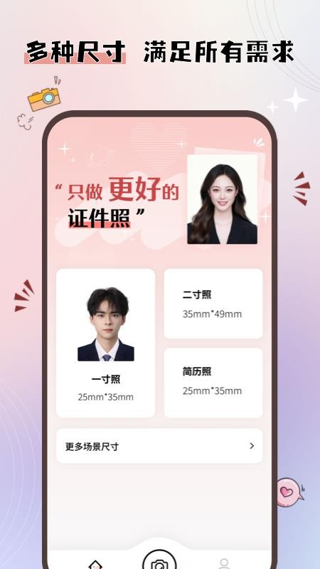 大头证件照app 截图4