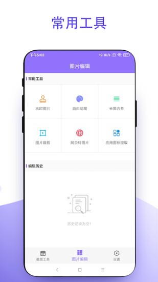 截个图app 截图1