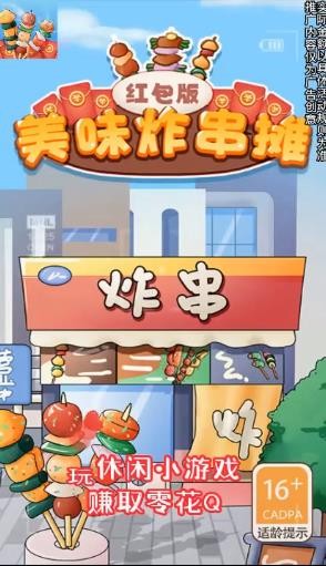 美味炸串摊 截图2