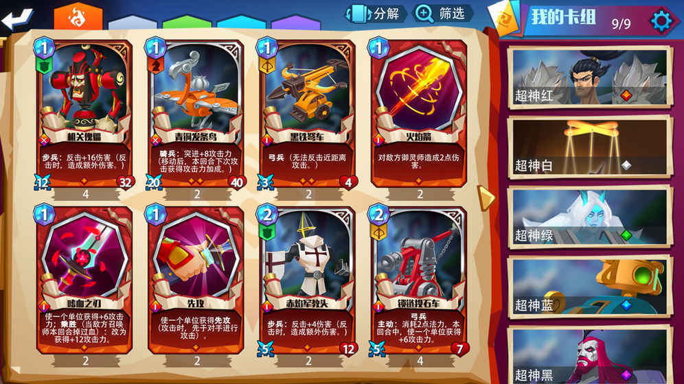 命运决战 截图1