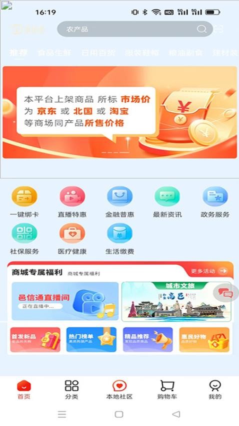 邑信通 截图2