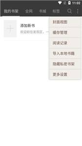 海纳免费小说旧版本 截图1