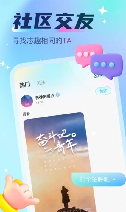 声波派对app 截图1