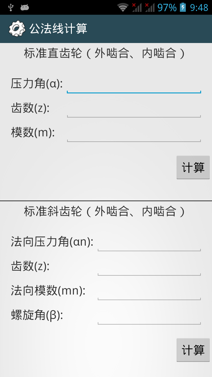 机械设计手册app 截图3