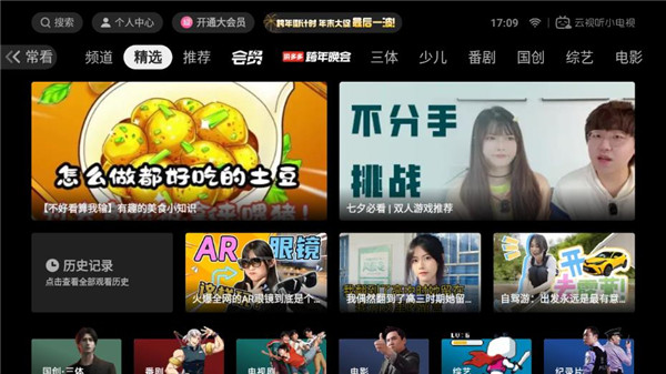 云视听小电视app投屏版 截图1