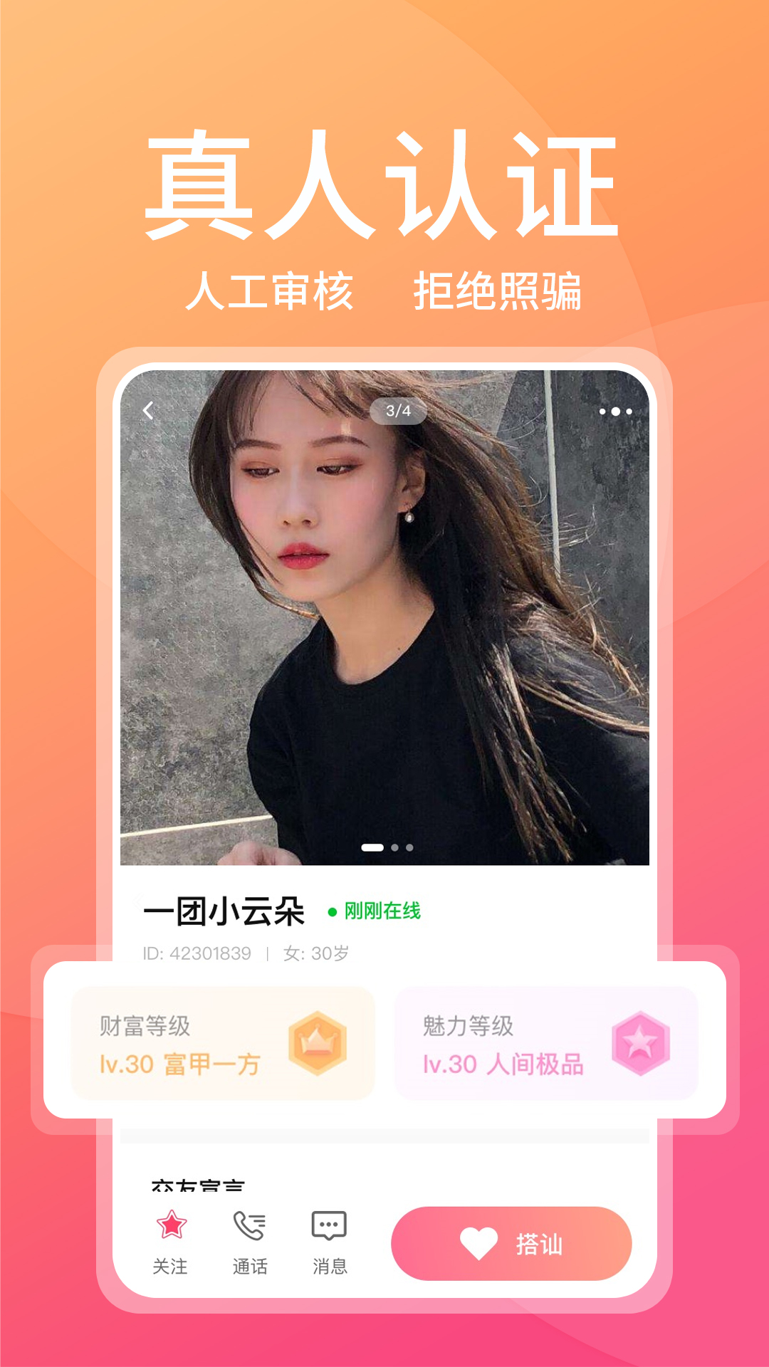 附近甜蜜聊app 截图2