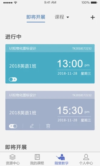 课程伴侣 截图2