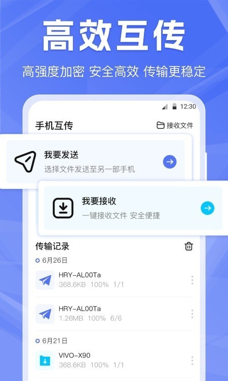 啦啦互传 截图4