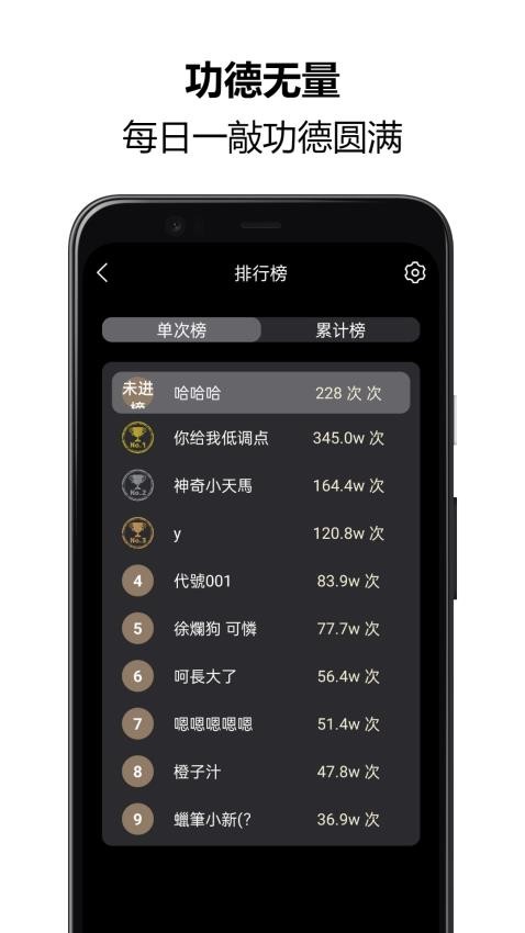 木鱼念佛助手 截图1