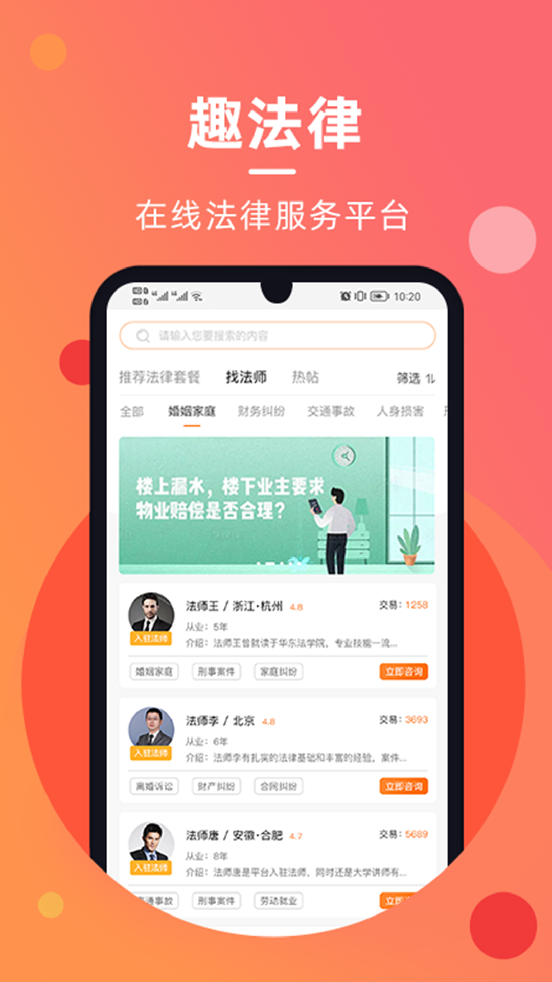 趣普法 截图4