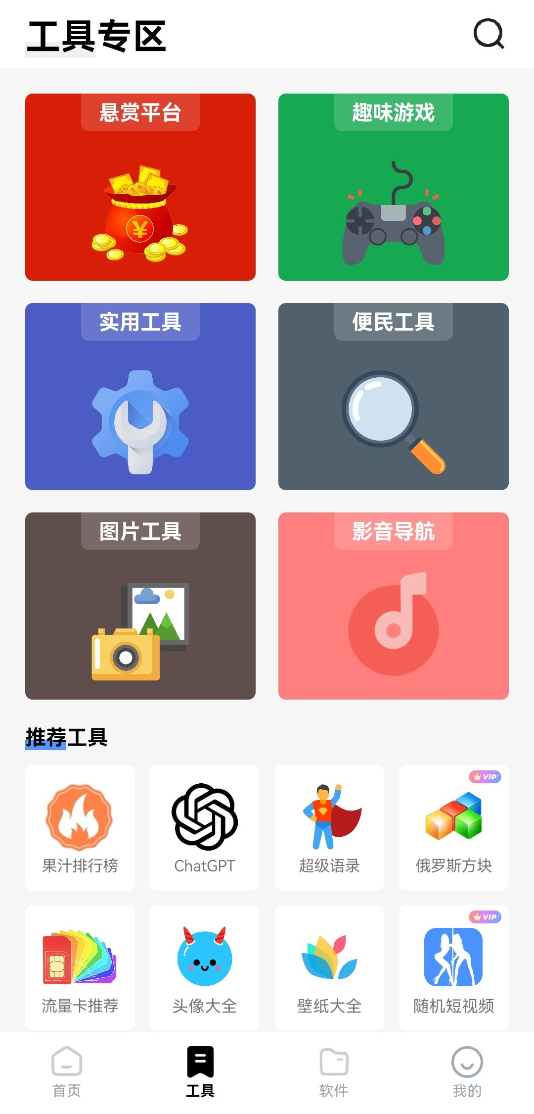 安白软件库app 截图1