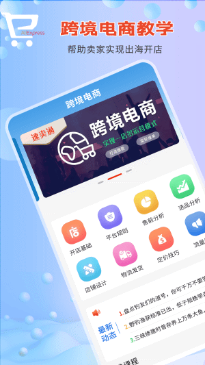 速卖通指南 截图3