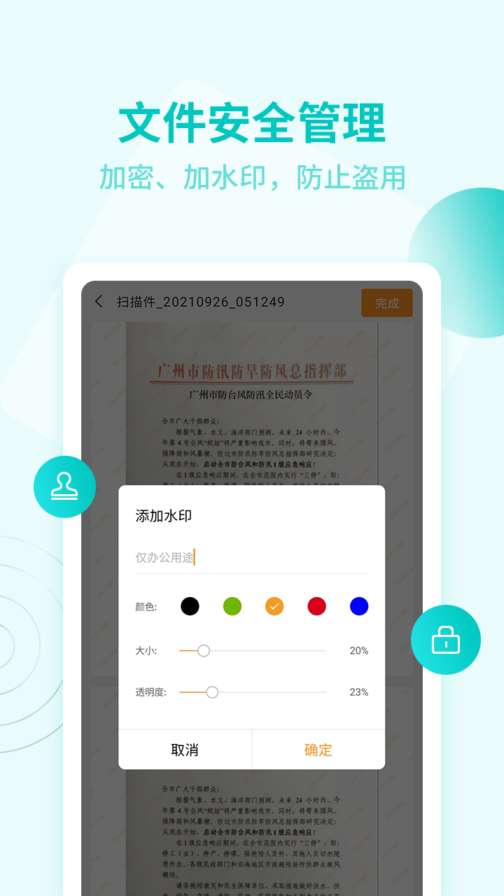 金舟扫描助手 截图3