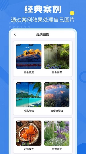 相册修复翻新 截图3