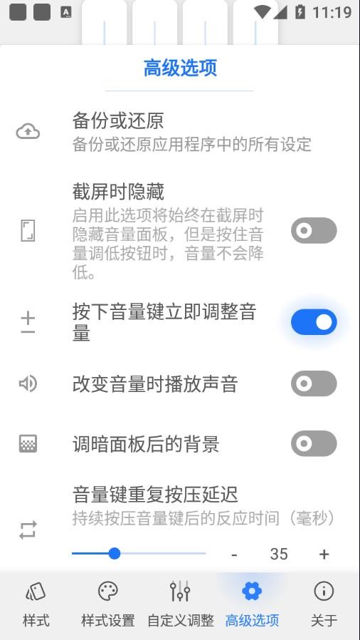 音量面板样式 截图1