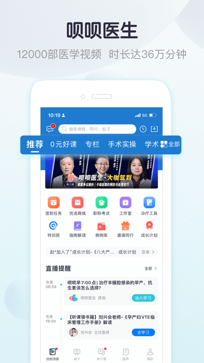 呗呗医生APP 截图1