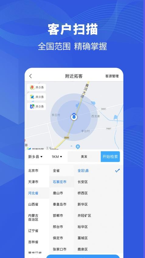 掌中客源app 截图1