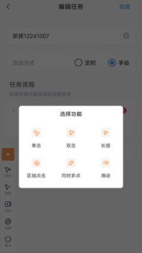 闪指连点器最新版 截图1