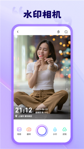 茄子水印相机最新版 截图3