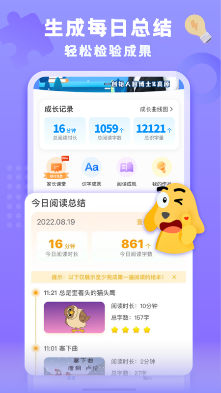 适趣家长端 截图2