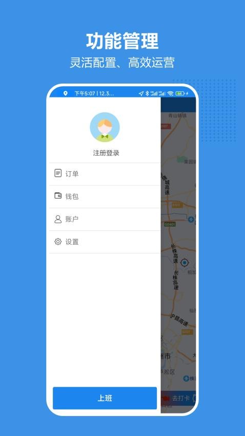 博通车主app 截图2