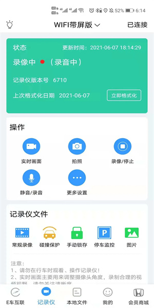 本田行车记录仪app 截图3