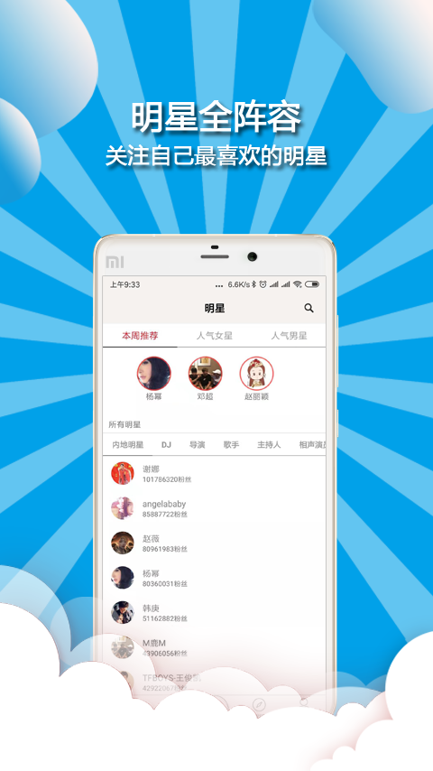 追星族 截图1