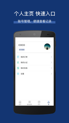 城市职院app 截图4