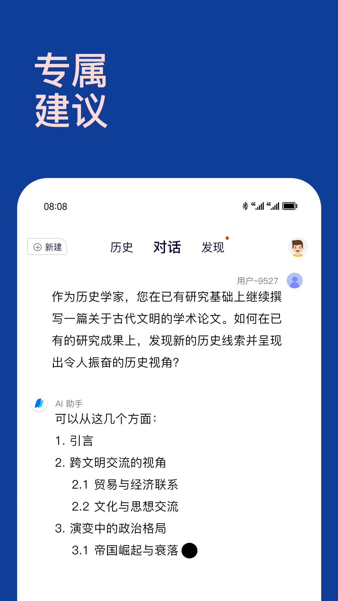 Chat智能助手 截图1