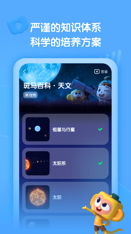 斑马互动百科 截图1