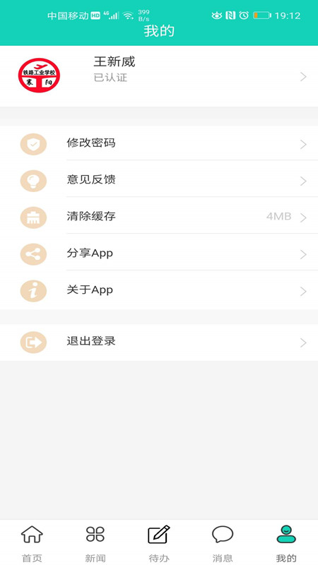 智慧襄铁 截图3