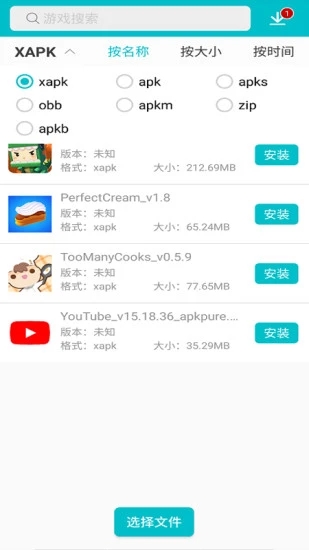 XAPK安装器安卓版 截图1