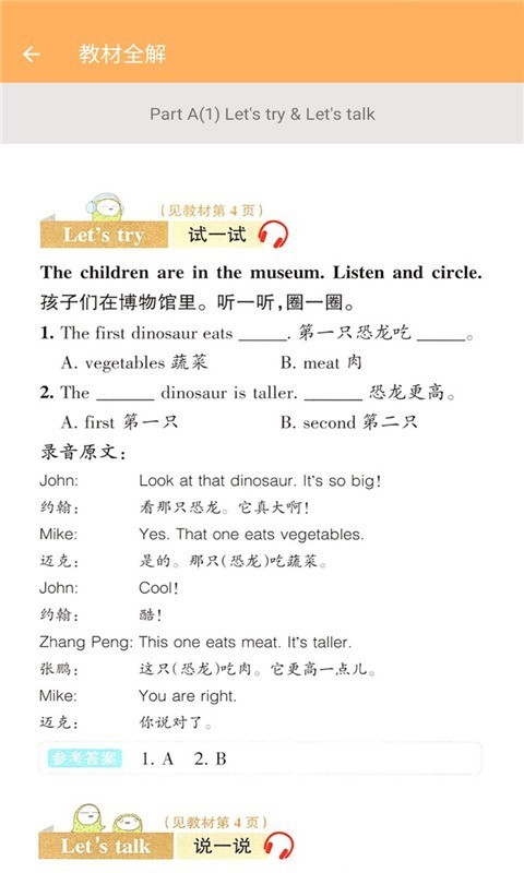 六年级下册英语助手 截图2