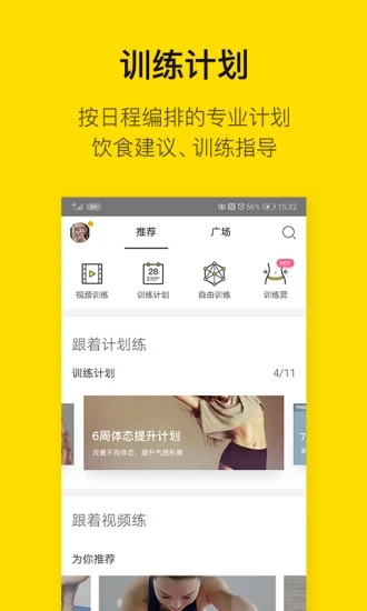 FitTime即刻运动 截图1