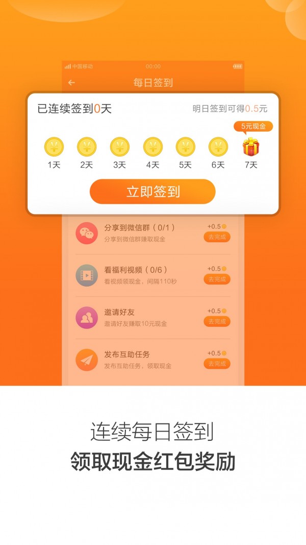 口袋悬赏app 截图3