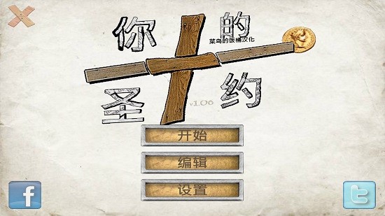 The You Testament你的圣约汉化版 截图1