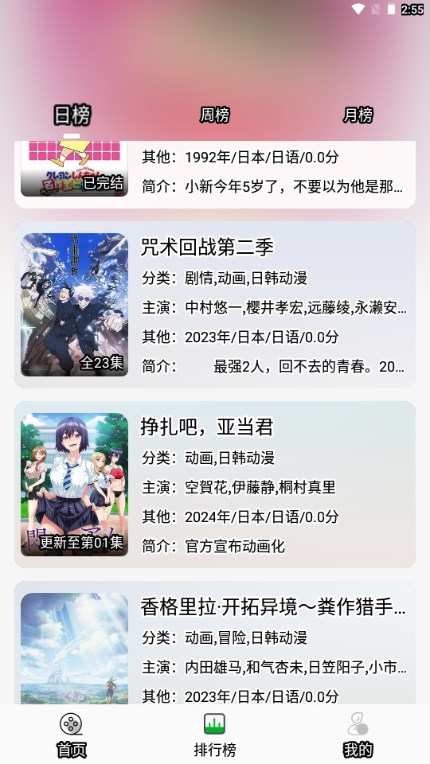 开心动漫app官方免费追剧最新版本 截图1