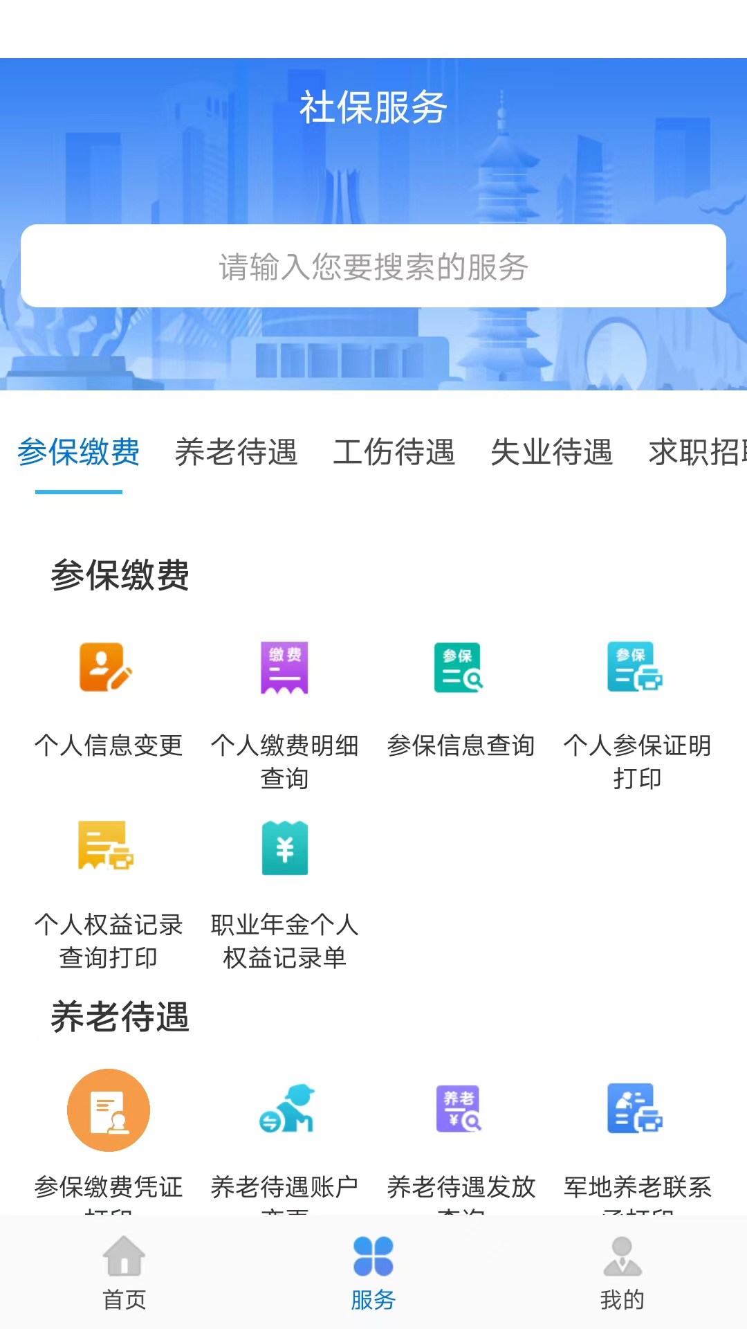 广西人社 截图1