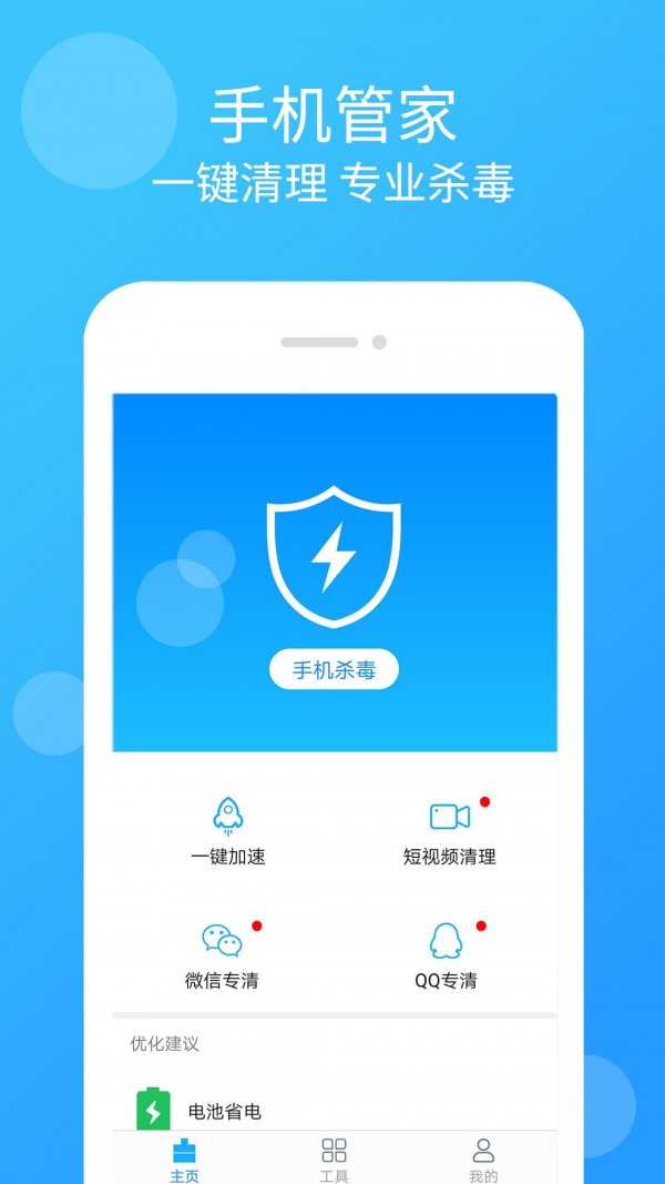 智能手机清理管家 截图2