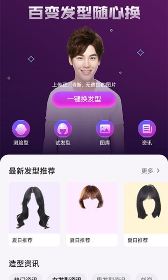 美发相机 截图3