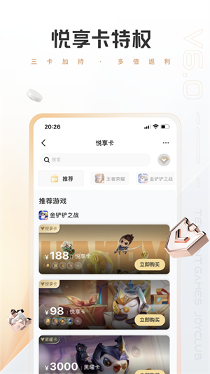 心悦俱乐部最新版 截图4