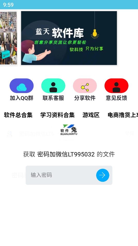 蓝天软件库 截图3