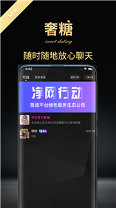 奢糖社交 截图3