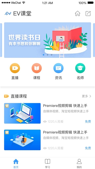 EV课堂 截图1