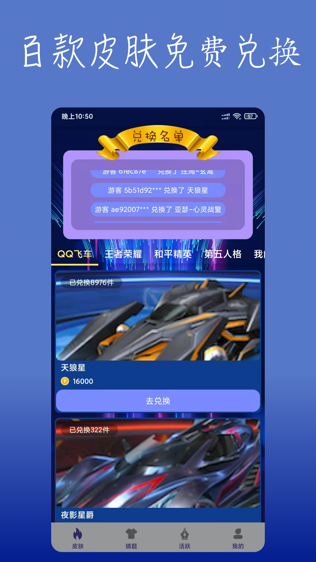 福利许愿星免费领皮肤 截图1