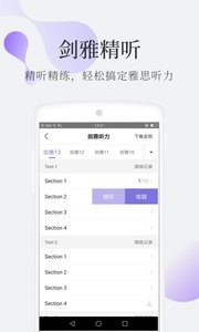 小站雅思 截图2