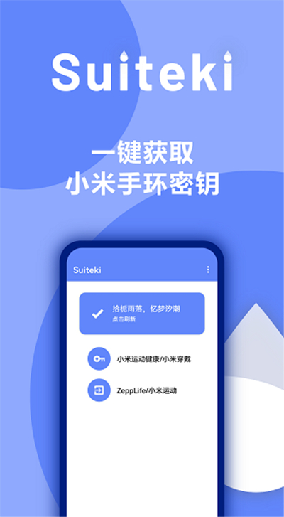 suiteki官方版 截图3